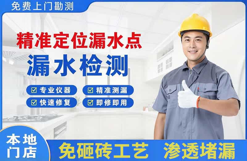 和平精准测漏点