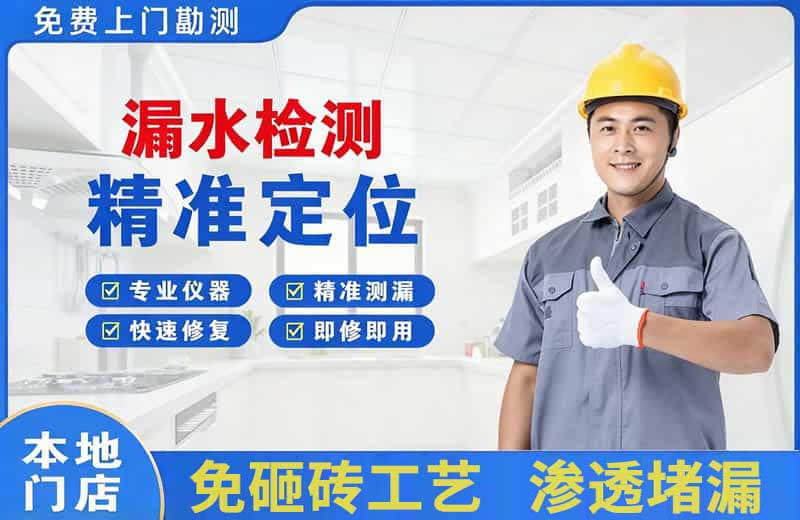 和平漏水检测精准定位