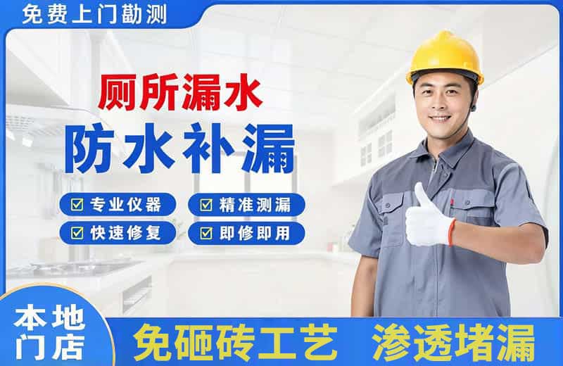 和平厕所漏水维修