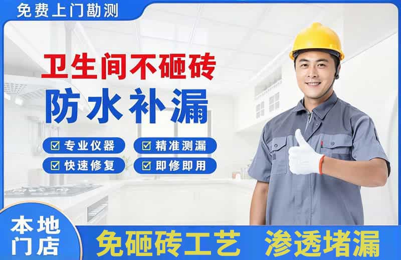 和平卫生间不砸砖修补漏水